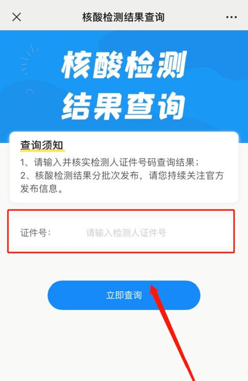 速看 核酸检测结果查询入口公布 离郑均需提供证明 入郑政策是