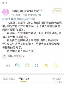 照片在不知情下被全网拿去P是什么感受