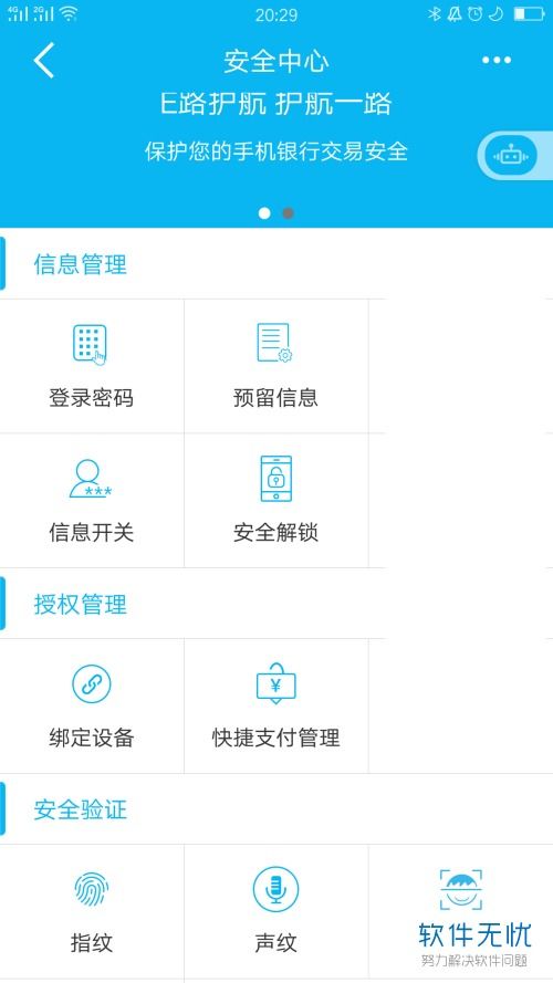 建行APP刷脸登录