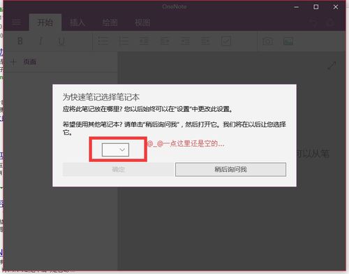 win10电脑上有两个onenote