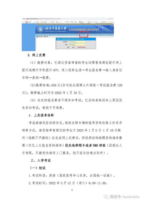 湖南中医药大学关于2022年招收攻读中医博士专业学位研究生的通知