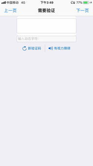 APPstore上面下载地铁新时代验证码刷不出来怎么办 