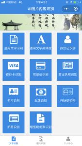 AI拍图识字识物小程序源码开发外包解析