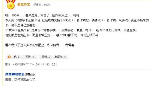 51数字卡互换 ,是真的吗 真实吗 是不是骗人的 听说好多人别骗了卡 