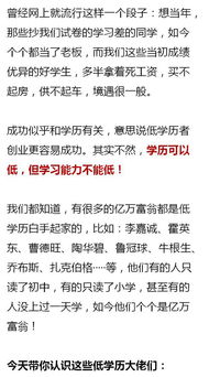 学历不等于能力 盘点那些学历不高的商界大佬们 