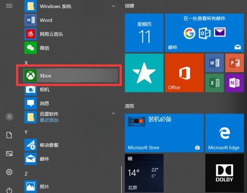 如何卸载win10xbox