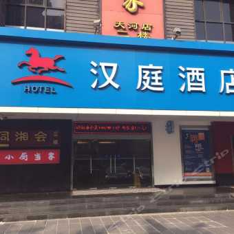 广州汉庭连锁(广州天河酒店有免费停车场)