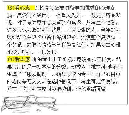 高考落榜要不要复读 适不适合复读关键看这4点 考生和家长速看