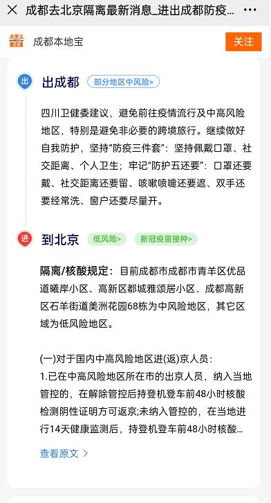 出行必看 国内多地风险等级又有调整,一键可查询 成都疾控发布最新提示