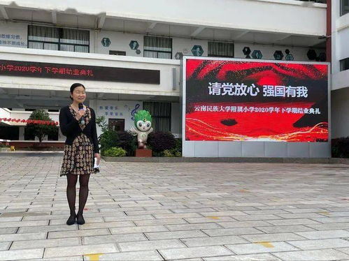 请党放心 强国有我 2020学年下学期结业典礼