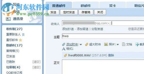 qq邮箱附件上传失败怎么解决 解决qq邮箱附件上传失败的方法 河东软件园 