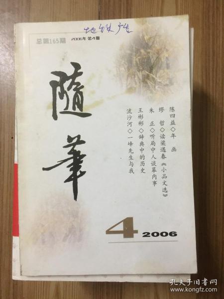 随笔 2006.4