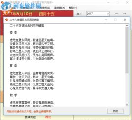 南方择吉程序破解版 南方择吉程序 2.3.0 官方最新版 河东下载站 