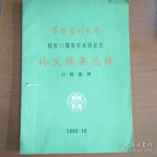 口腔医学,全集,毕业,论文范文