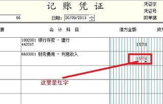 利息入账怎么做会计分录