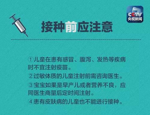 预防接种注意事项 