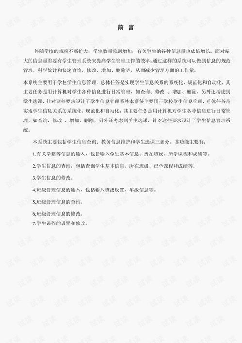 学生信息管理系统的设计与实现论文.pdf文档类 讲义文档类资源 CSDN下载 