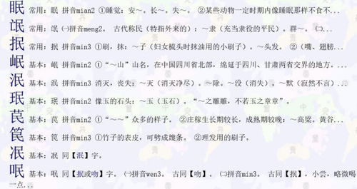 我真想造句—民字的部首是什么偏旁？