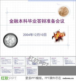 金融毕业论文准备工作