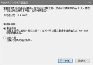 win10安装cad2008一直重复激活