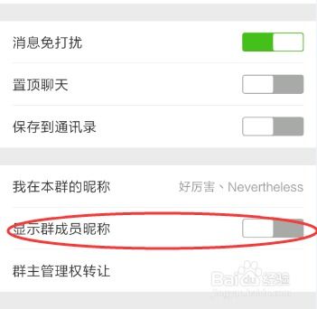 微信群不显示群成员昵称怎么办