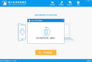 安卓恢复精灵（安卓恢复精灵免费版） 第1张