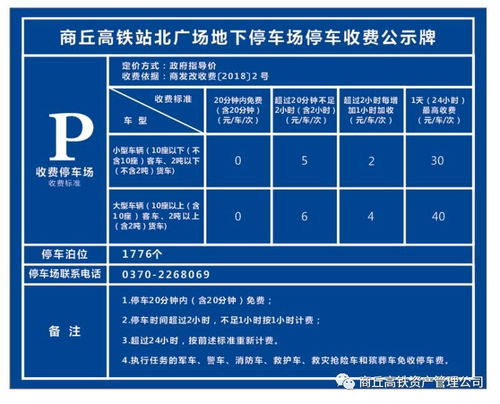 日照高铁站地下停车场收费标准表高铁站停车收费吗