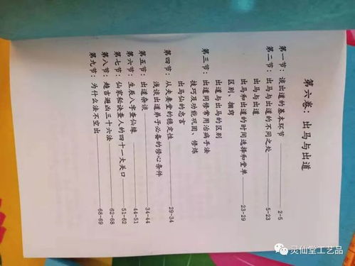 出马仙 缘分不是谁嘴里说的,而是发自内心的感觉 道家 佛家 仙家 堂口 网易订阅 