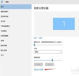 Win10外接显示屏字体模糊