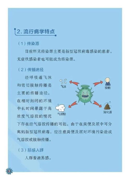 学校新冠肺炎疫情防控知识