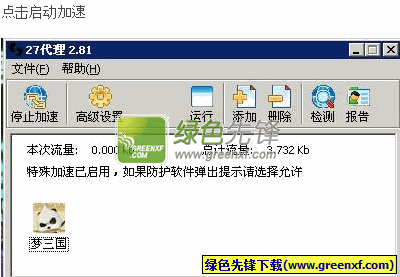 27代理加速器免费版