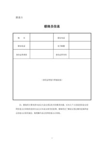 公司登记附表的董事，监事，经理信息都填谁的