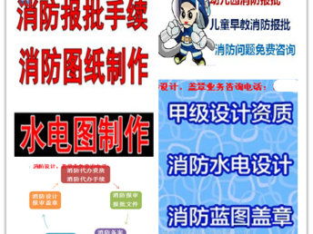 图 国贸美容店消防设计 消防设计 密云酒店消防设计盖章 北京工程机械 