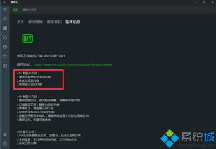 win10爱奇艺怎么更新