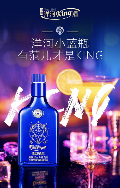 重磅消息 小酒市场要变天,洋河KING酒强势来袭