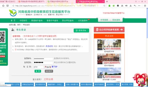 河南省普通中招成绩查询网站入口，河南省普通高中综合信息管理系统怎么登陆