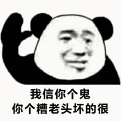 一个男人说他是糟老头子,我如花似玉是什么意思 