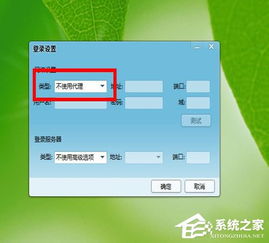 win10一直显示QQ登录超时