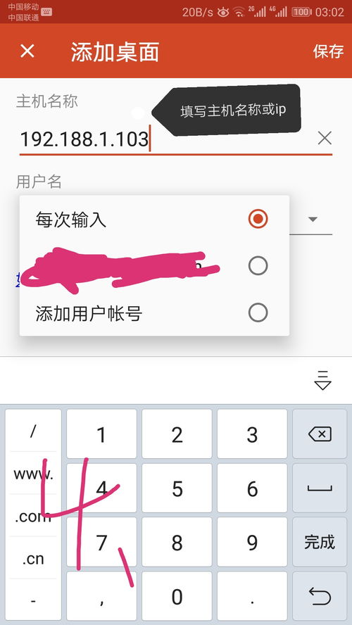 win10家庭版远程桌面设置选择用户