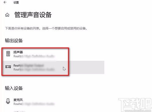 win10如何让两个设备出声音