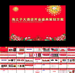 开业活动策划方案PPT模板图片下载PPT 周年庆典PPT大全 编号 13579799 