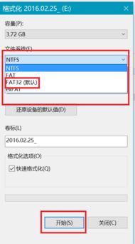 如何使用win10把移动硬盘格式化fat32