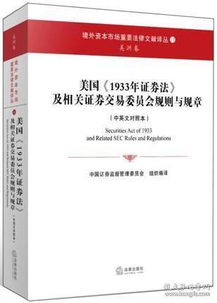 什么股票暴跌还能赔偿美国1933年证券法了解下