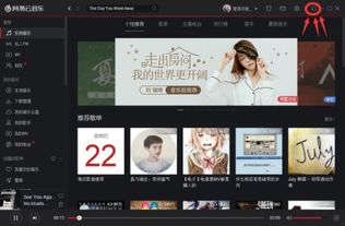 网易云音乐 怎么在桌面显示歌曲名 