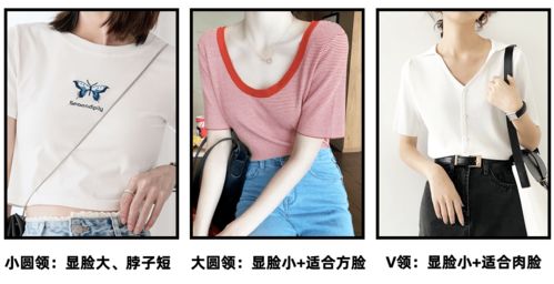 夏季穿衣搭配 这件 仙女T 你一定穿过 比渣女衫更火,可甜可A,太好看了