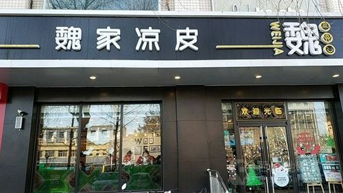 凉皮加盟品牌排行榜前十名（凉皮品牌加盟店排行榜）