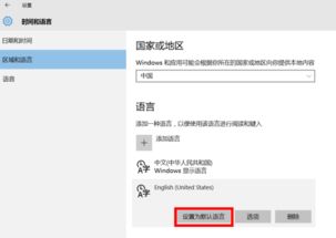 惠普win10改系统语言设置方法