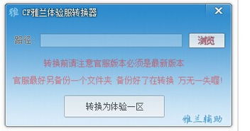 cf体验服一区转换器
