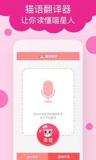 猫语翻译app手机版 猫语翻译下载 1.0.9 安卓版 河东软件园 