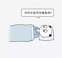 漫画聊健康 早睡早起太难啦 但是它感觉有多棒你根本想象不到